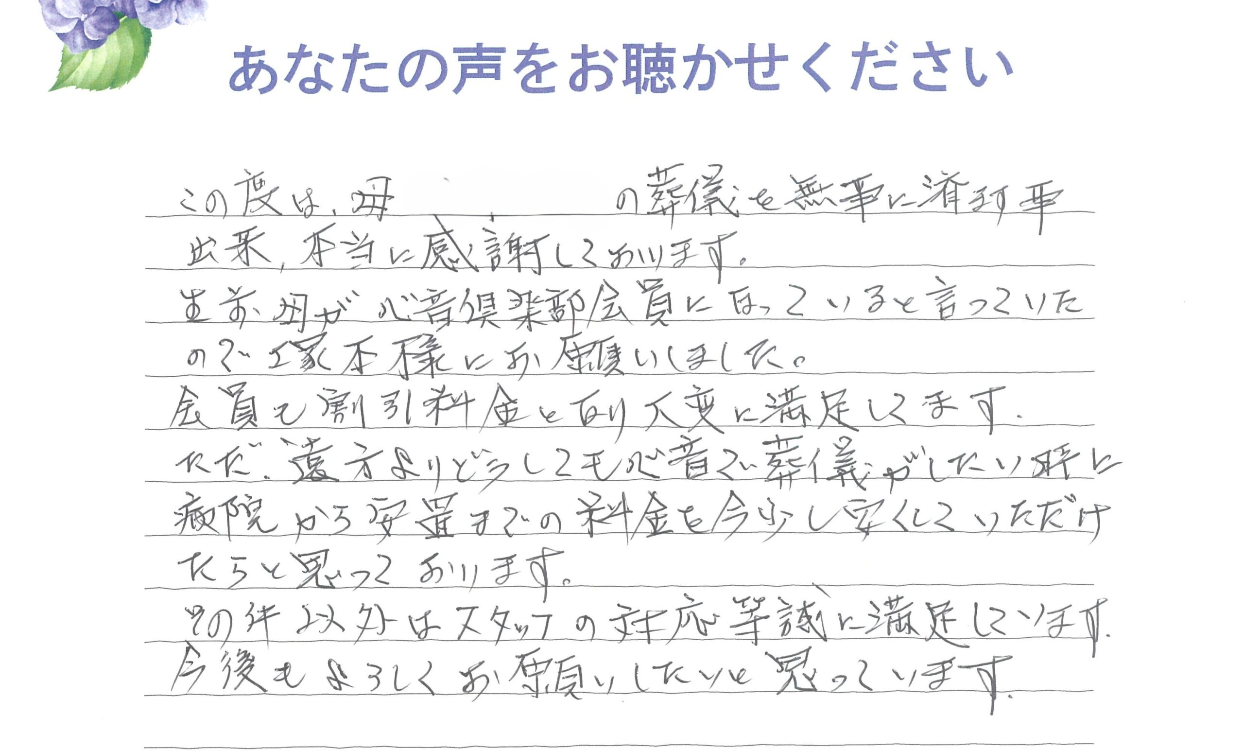 長門市日置　O様　2026.7月